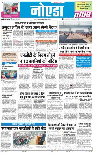 The Navodaya Times Noida