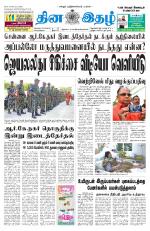 Dinaethal - Tamilnadu