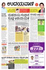 Davanagere Edition