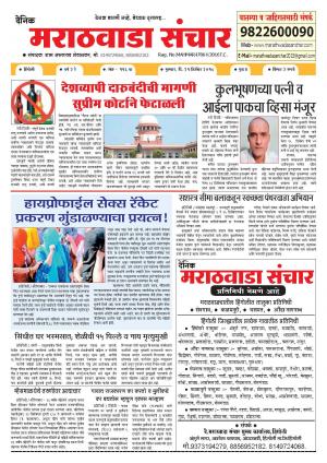 Marathwada Sanchar