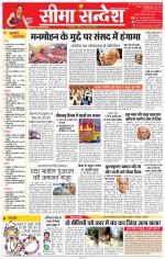 Jaipur Seema Sandesh 