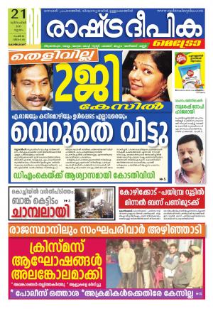 kozhikode21-12-2017