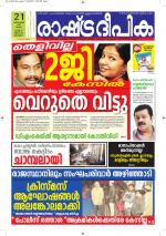 Rashtradeepika Kottayam