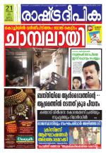 Rashtradeepika Trivandrum