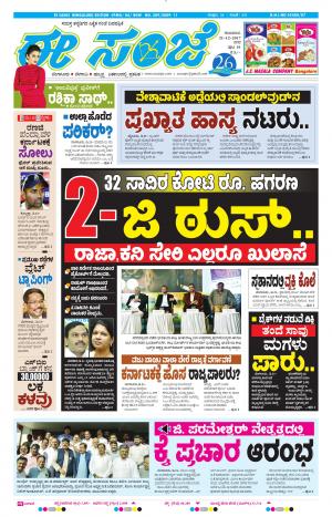 eESANJE-Bangalore (21-12-2017)