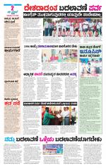 eESANJE :  Hubli -Dharwad 