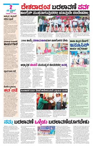 eESANJE : Hubli -Dharwad (21-12-2017)