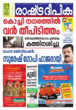 Rashtradeepika Kochi