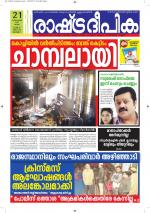 Rashtradeepika Alappuzha