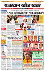 Rajasthan Khoj Khabar - Jaipur