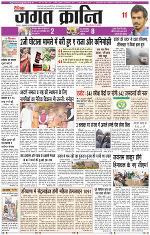 Daily Jagat Kranti JIND Edition