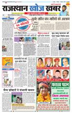 Rajasthan Khoj Khabar - Jodhpur