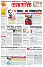 Pune - Mumbai Janshakti