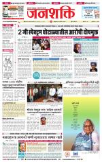 Jalgaon Janshakti