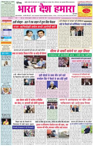 bharatdeshhamara Karnal 22-12-2017