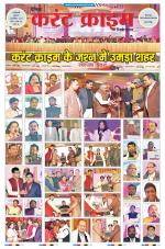 Dainik Current Crime