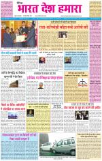 BHARAT DESH HAMARA (PUNJAB)