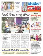 Medak/Sangareddy/Siddipeta