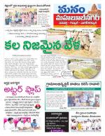 Mahaboobnagar/Gadwal/