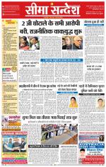 Ganganagar Seema Sandesh 