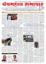 Panchmahal Samachar