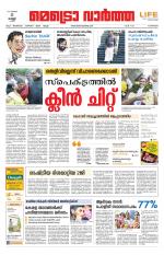 Metrovaartha - Alappuzha