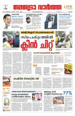 Metrovaartha - Thrissur