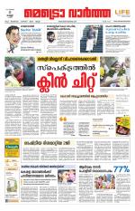 Metrovaartha - Thiruvananthapuram