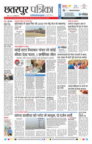 Chhatarpur Patrika