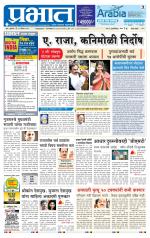 पुणे जिल्हा आवृत्ती