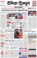 Dainik Tribune (Gurgaon Edition)