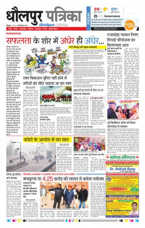 Dholpur Rajasthan Patrika