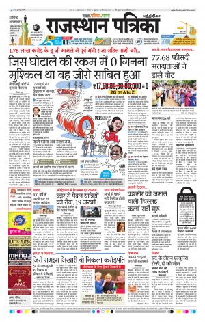 Rajasthan Patrika Chennai
