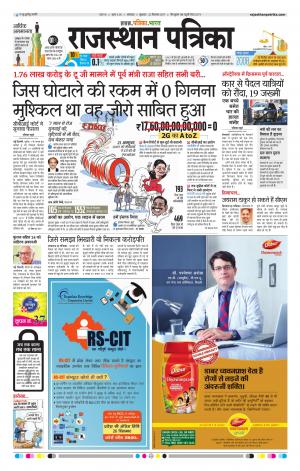 rajasthan patrika dungarpur