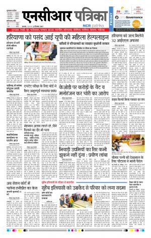 Bhiwadi Rajasthan Patrika