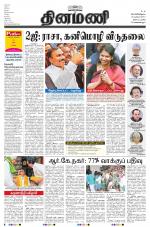 Dinamani - Nagapattinam