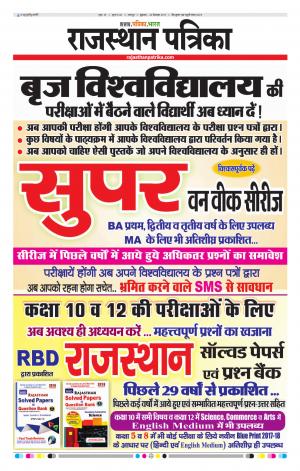 Bharatpur dak rajasthan patrika