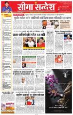 Jaipur Seema Sandesh 