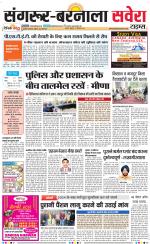 Sangrur / Barnala Savera