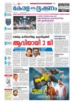 Keralabhooshanam (Thiruvalla Edition)