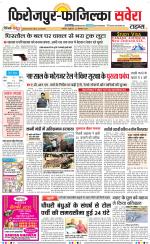 Firozpur / Fazilka Savera