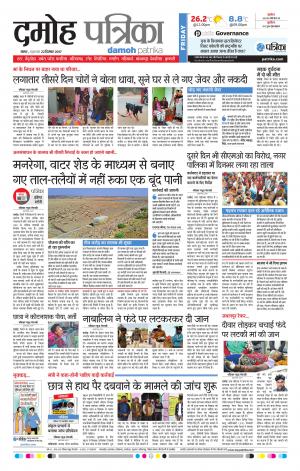 Damoh Patrika