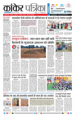 Kanker Patrika