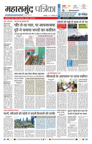 Mahasamund Patrika