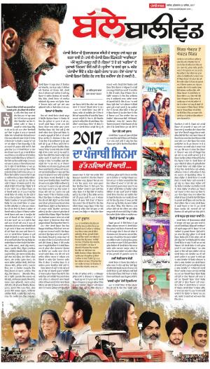 SUPPLEMENT: Punjabi jagran News : 22nd December 2017