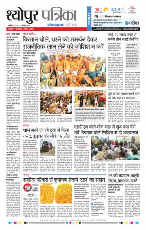 Sheopur Patrika