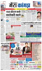 Divya Himachal Dharamsala+ Mera Kangra +Aastha