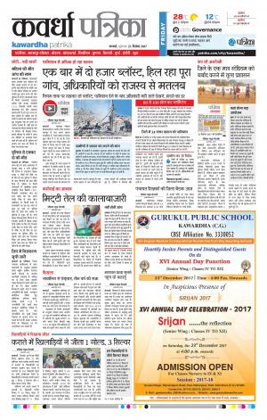 Kawardha Patrika