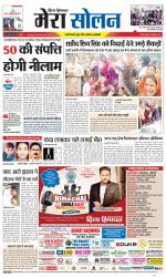 Divya Himachal Shimla+Mera Solan +Aastha