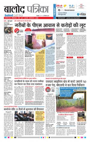 Balod Patrika